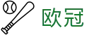 欧冠盘口软件入口 - 专业赛事竞猜数据平台